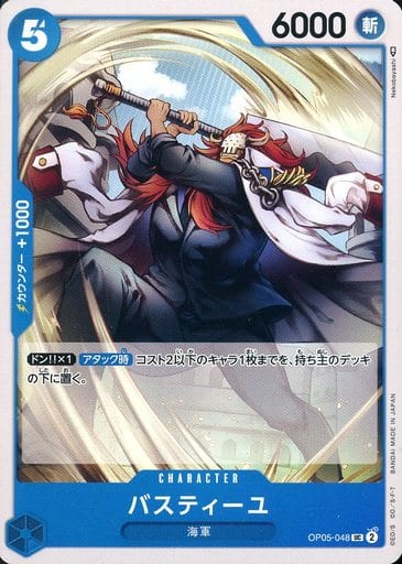 [UC] OP05-048 バスティーユ