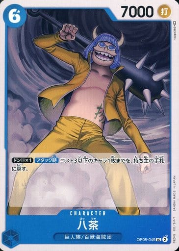 [UC] OP05-049 八茶