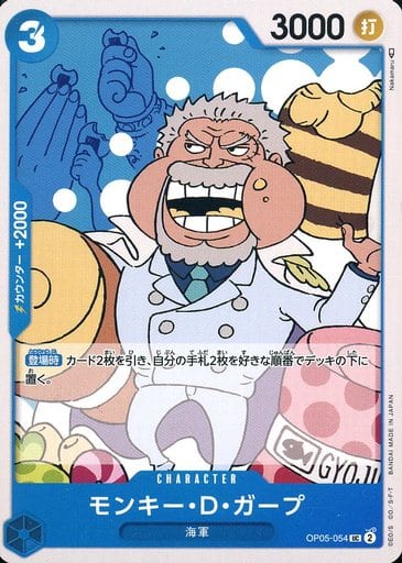 [UC] OP05-054 モンキー・D・ガープ
