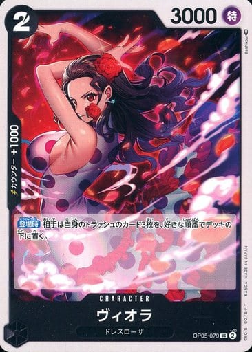 [UC] OP05-079 ヴィオラ