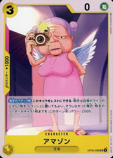 [UC] OP05-099 アマゾン
