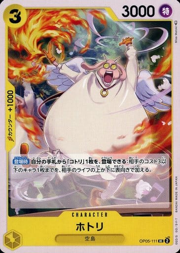 [UC] OP05-111 ホトリ