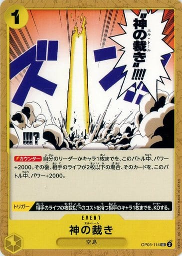 [UC] OP05-114 神の裁き