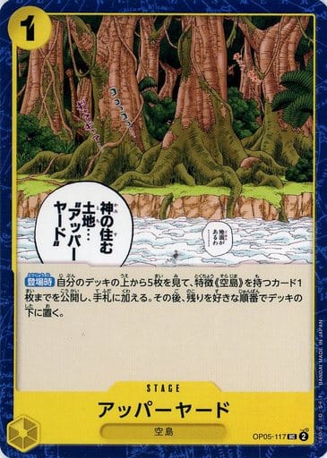 [UC] OP05-117 アッパーヤード