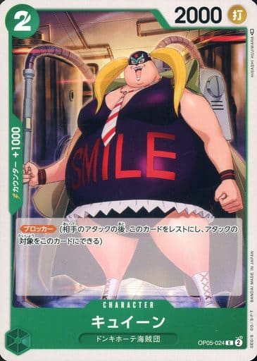 [C] OP05-024 キュイーン