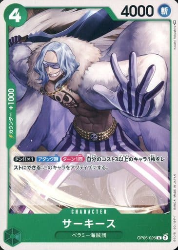 [C] OP05-026 サーキース