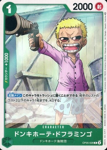 [C] OP05-028 ドンキホーテ・ドフラミンゴ