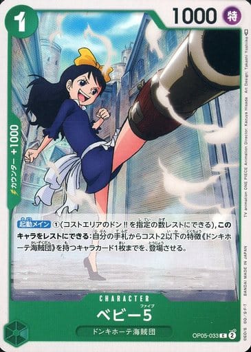 [C] OP05-033 ベビー５