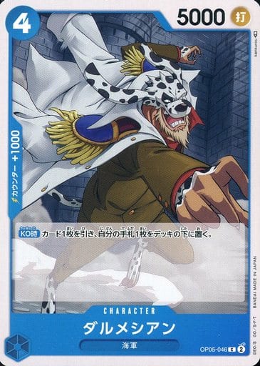 [C] OP05-046 ダルメシアン