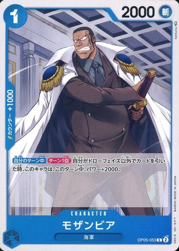 [C] OP05-053 モザンビア
