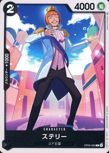 [C] OP05-083 ステリー