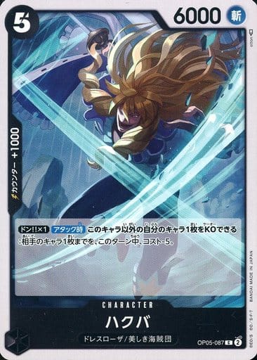[C] OP05-087 ハクバ