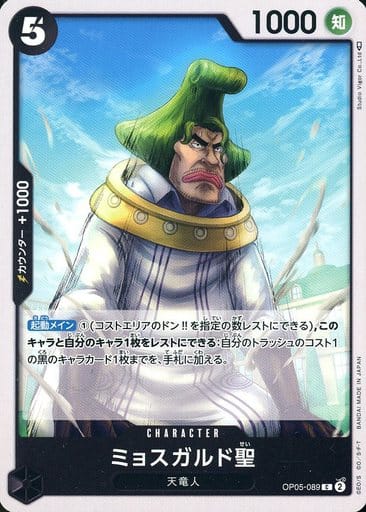 [C] OP05-089 ミョスガルド聖