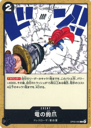 [C] OP05-095 竜の鉤爪