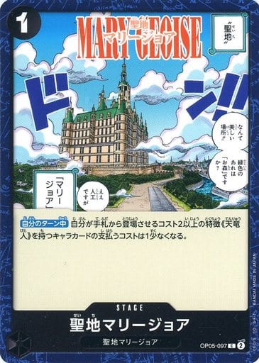 [C] OP05-097 聖地マリージョア