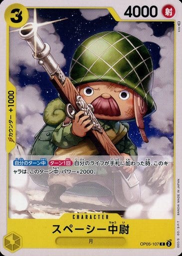 [C] OP05-107 スペーシー中尉