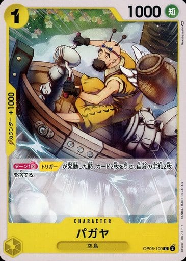 [C] OP05-109 パガヤ