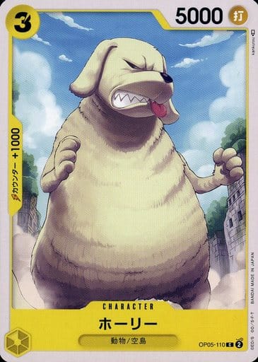 [C] OP05-110 ホーリー