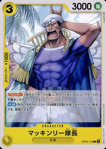 [C] OP05-112 マッキンリー隊長