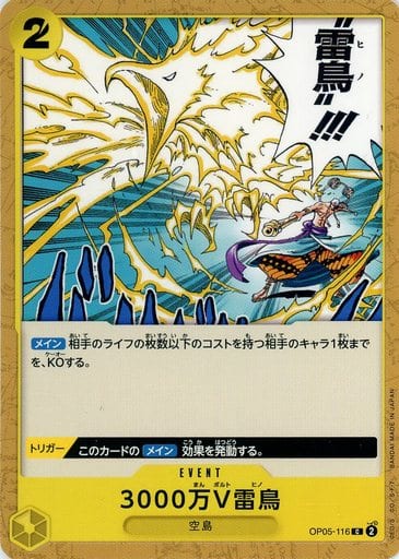 [C] OP05-116 3000万V雷鳥