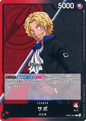 [L] OP05-001 サボ