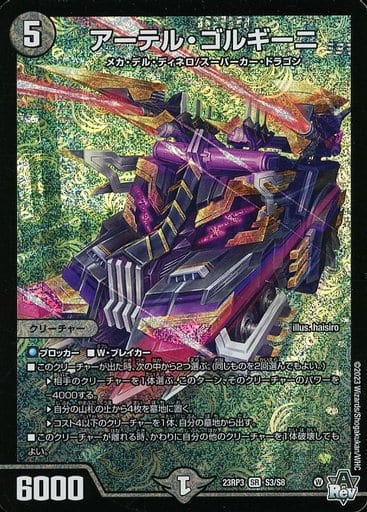 [S3/S8] アーテル・ゴルギーニ