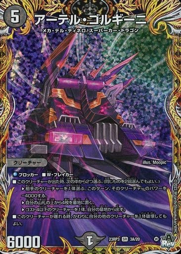 [3A/20] アーテル・ゴルギーニ(シークレットレア仕様)
