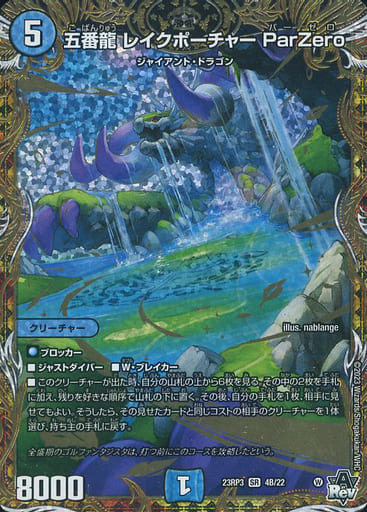 [4B/22] 五番龍 レイクポーチャー ParZero(シークレットSPレア仕様)