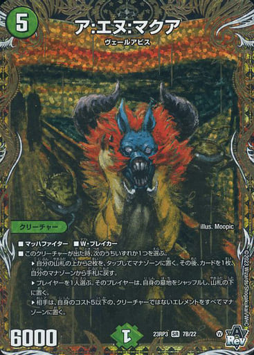 [7B/22] ア:エヌ:マクア(シークレットSPレア仕様)