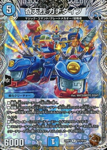 [TF1/TF10] 奇天烈 ガチダイブ(銅トレジャー)