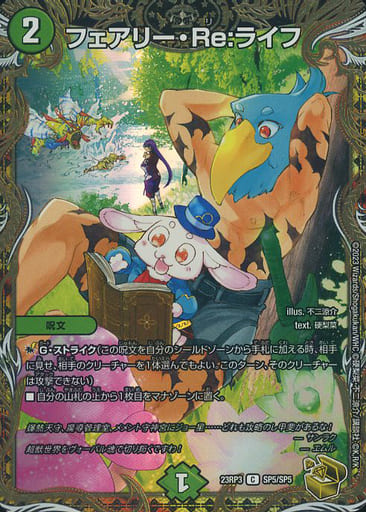 [SP5/SP5] フェアリー・Re:ライフ(金トレジャー)