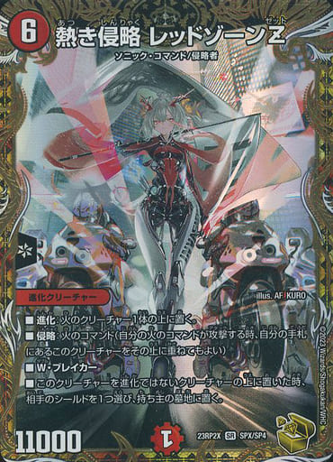 [SR] SPX/SP4 熱き侵略 レッドゾーンZ(金トレ...