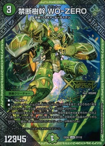 [LEG] 27/112 禁断樹幹 WO-ZERO
