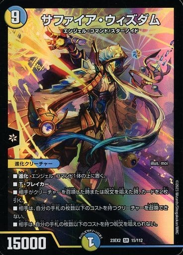 [SR] 15/112 サファイア・ウィズダム