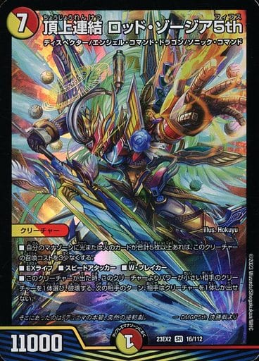 [SR] 16/112 頂上連結 ロッド・ゾージア5th
