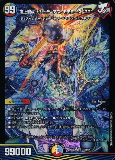 [SR] 19/112 頂上混成 ガリュディアス・モモミーズ’22