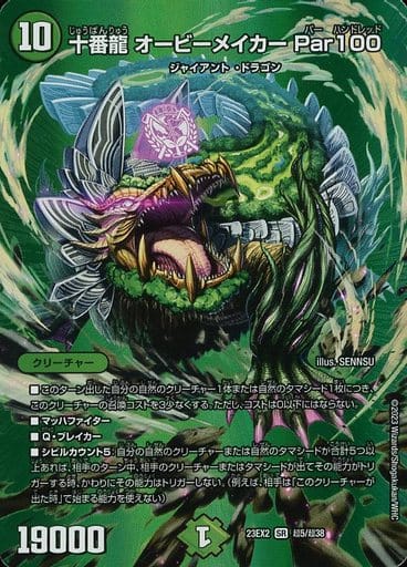 [SR] 超5/超38 十番龍 オービーメイカー Par100