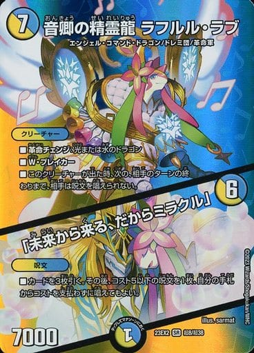 [SR] 超8/超38 音卿の精霊龍 ラフルル・ラブ｜「未来から来る、だからミラクル」