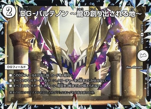[R] 41/112 DG-パルテノン -龍の創り出される地-