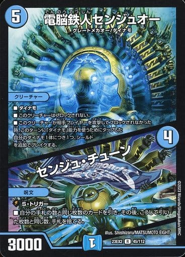 [R] 45/112 電脳鉄人センジュオー｜センジュ・チューン