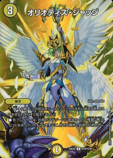 [R-foil] 超14/超38 オリオティス・ジャッジ