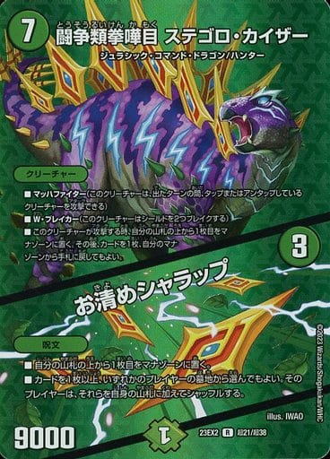 [R-foil] 超21/超38 闘争類拳嘩目 ステゴロ・カイザー｜お清めシャラップ