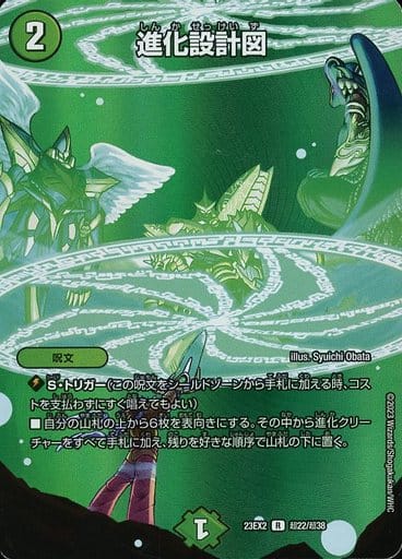 [R-foil] 超22/超38 進化設計図