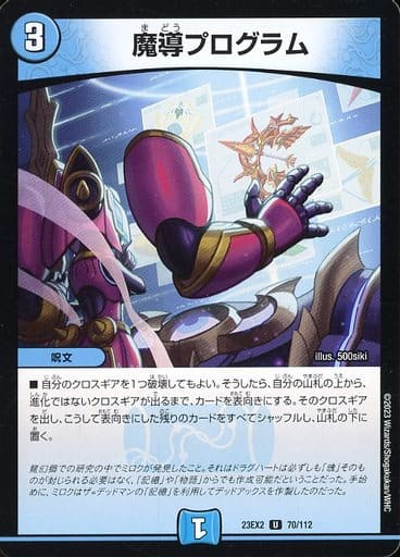 [U] 70/112 魔導プログラム