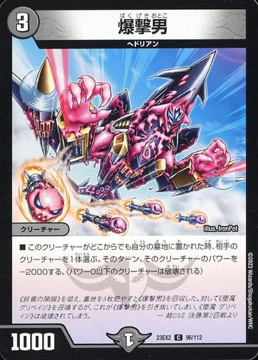 [C] 96/112 爆撃男