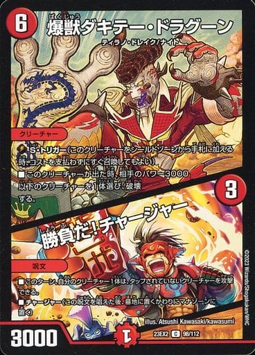 [C] 98/112 爆獣ダキテー・ドラグーン｜勝負だ!チャージャー