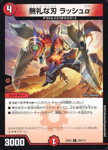 [C] 100/112 無礼な刃 ラッシュα