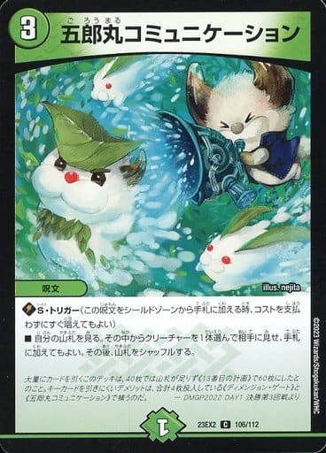 [C] 106/112 五郎丸コミュニケーション
