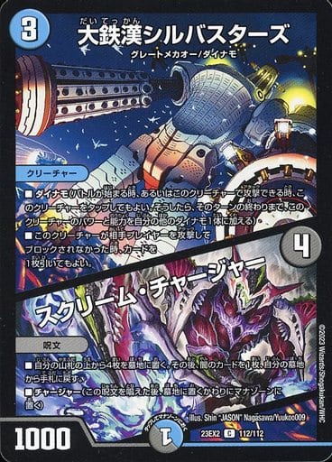 [C] 112/112 大鉄漢シルバスターズ｜スクリーム・チャージャー