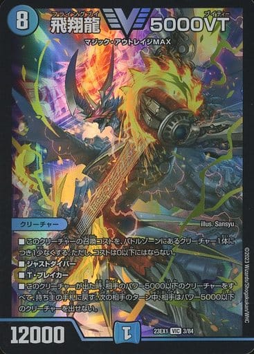[VIC] 3/84 飛翔龍 5000VT